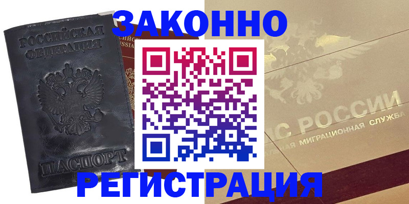 временная регистрация законно в Тырныаузе